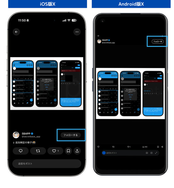 iOS版XとAndroid版Xの「フォローする」ボタンの配置比較