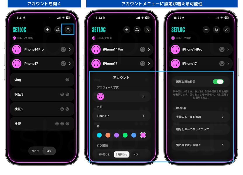 setlogの設定ページ