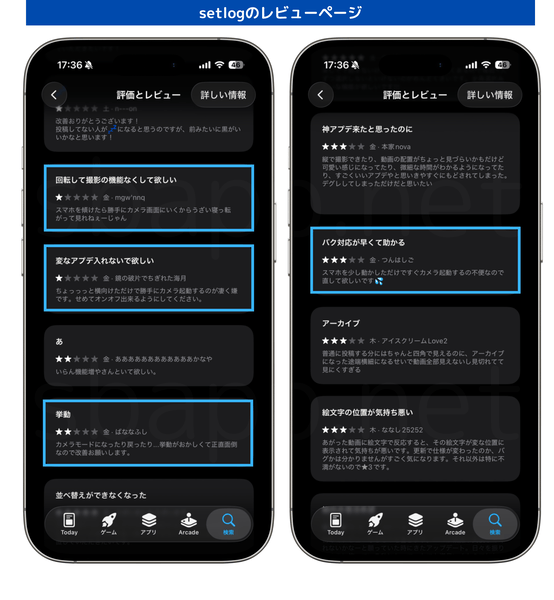 setlogのレビューでは「横向きでカメラ自動起動がいらない」との声も多い