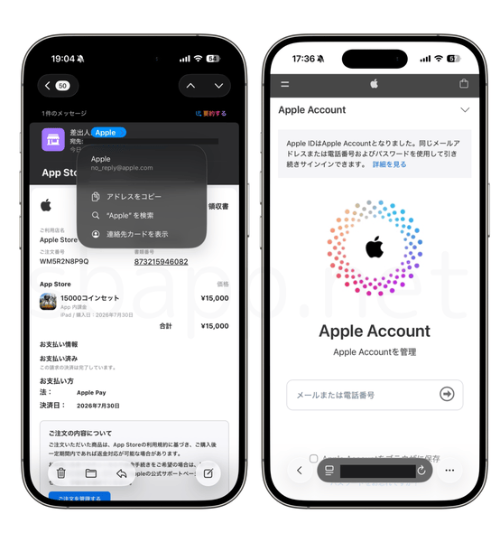 Appleを装った詐欺メール「AppStore購入明細」、架空の領収書に注意