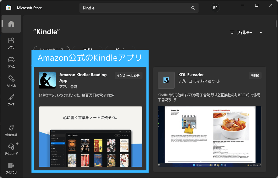 Microsoft StoreのAmazon公式のKindleアプリ