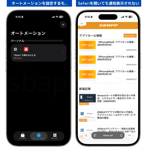 iOS26.6でオートメーションの「アプリを開いているとき」が動作しない不具合が再現した