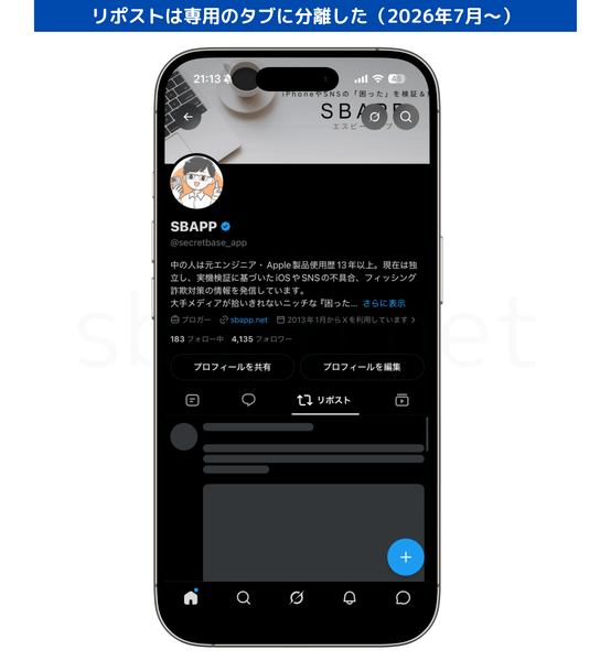 iOS版Xのプロフィール画面に追加されたリポストタブ