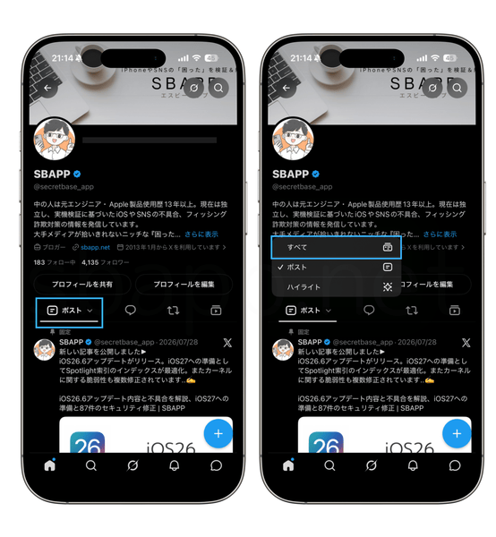 iOS版Xで「ポスト」タブを「すべて」に切り替えて、ポストとリポストをまとめて時系列で表示