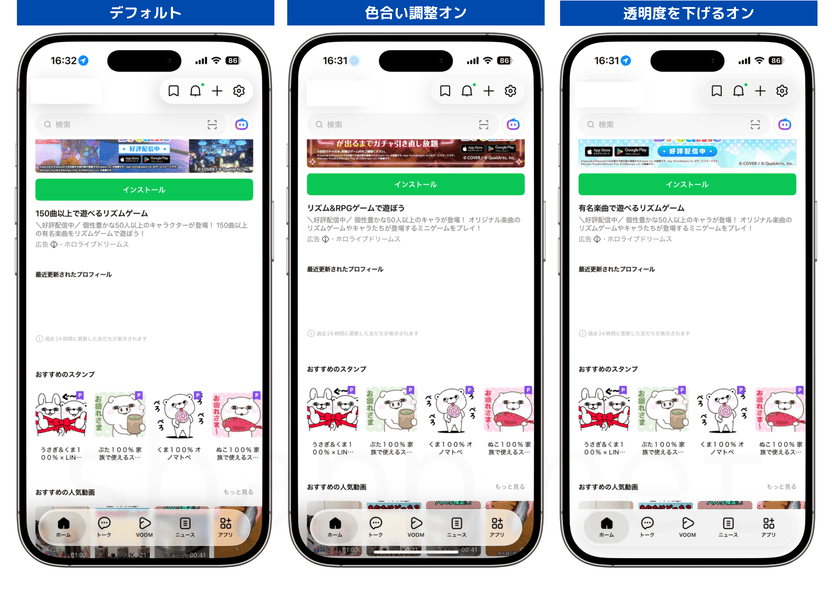 iOS版LINE、Liquid Glassやアクセシビリティの設定の違いによる見た目の比較