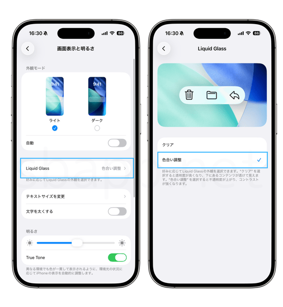 iOS26でLiquid Glassの色合いを調整する手順