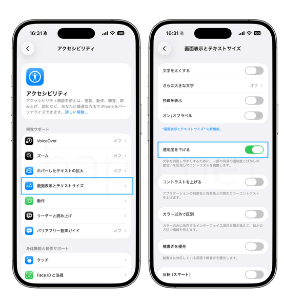 iOS26でLiqui Glassの透明度を下げる手順