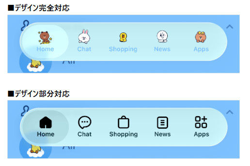 LINE「着せかえ」のiOS26対応状況による見た目の違い