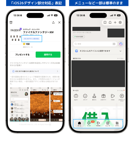 LINEでiOS26部分対応の「着せかえ」を適用した様子