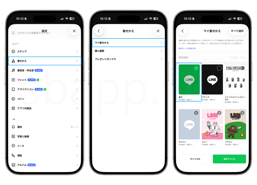 LINEで着せかえ「基本」を適用する手順