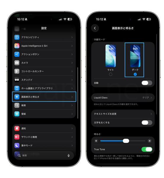 iPhoneの外観を「ダークモード」にする手順