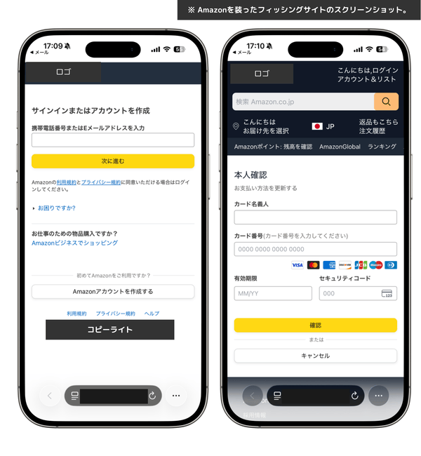 Amazonを装ったフィッシングサイト