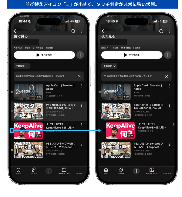 YouTube「後で見る」の並び替えのタッチ判定が狭い状態