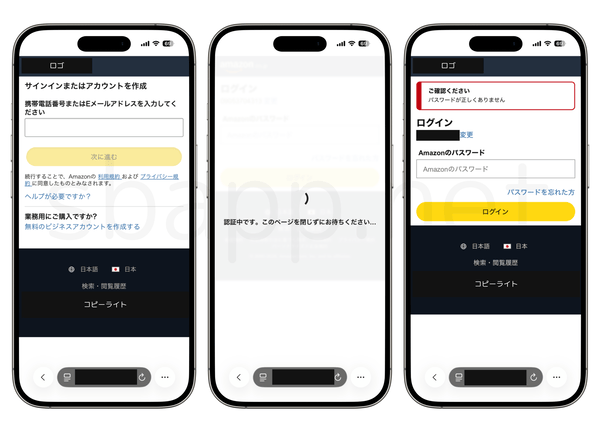 Amazonを装ったフィッシング詐欺サイトのスクリーンショット
