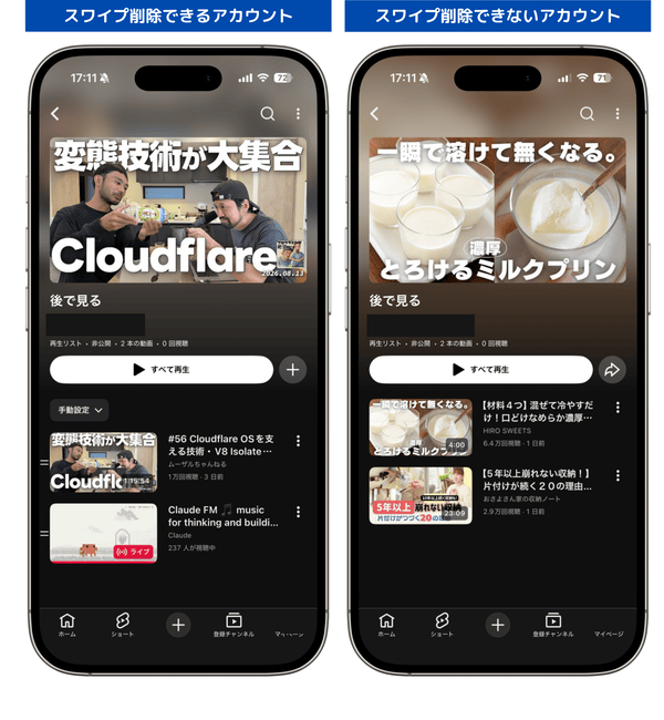 YouTubeで「後で見る」を並び替え・スワイプ削除できない問題