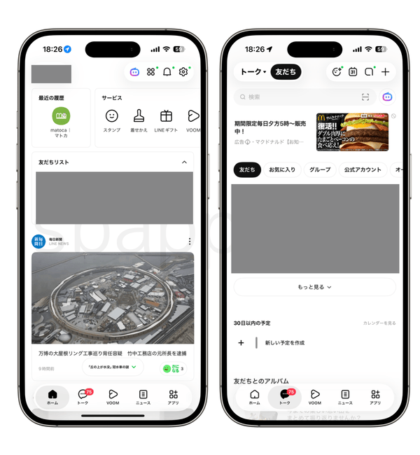 LINEのホームタブリニューアルとLiquid Glass対応後