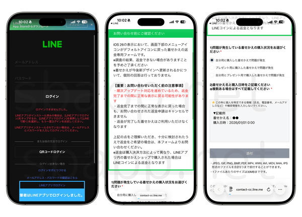 LINE着せかえの返金専用フォーム