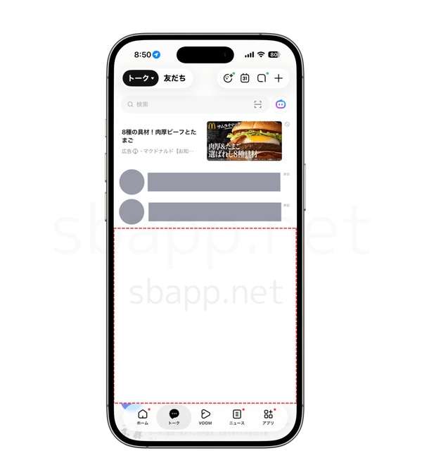 iOS版LINEアプリのトーク下半分が真っ白になる不具合
