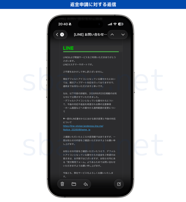 LINE、着せかえ返金に対するカスタマーサポートからの返信文