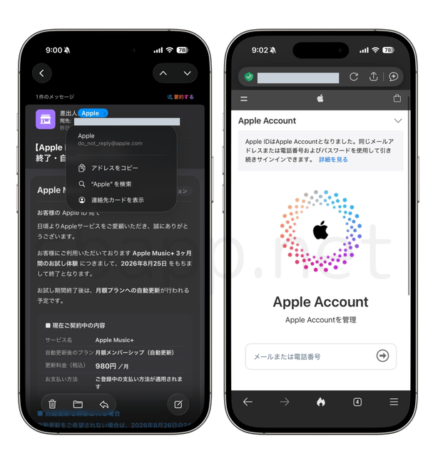 Appleを装った詐欺メール「【Apple Music+】お試し終了・自動更新のお知らせ」と偽サイト