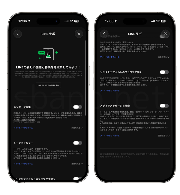 LINEラボで提供されている4つの機能(2026年8月時点)