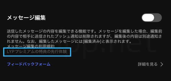 LINEラボのメッセージ編集機能も秋にはLYPプレミアム向けに公開予定