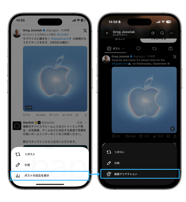 iOS版Xでリポストボタンから「ポストの反応を表示」が消え、動画でリアクションに変更。