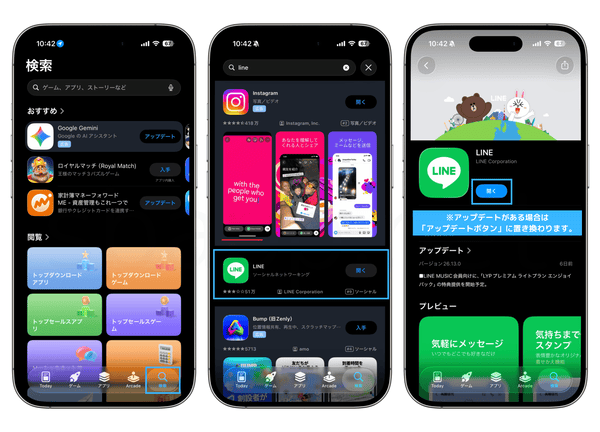 LINEアプリのアップデート手順(iOS・App Store)