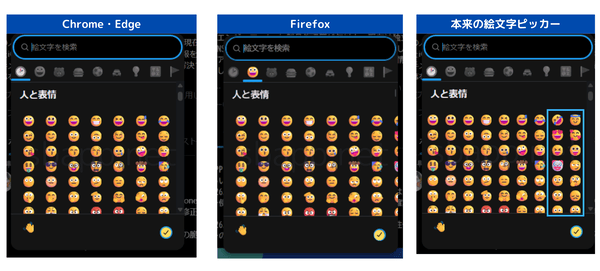 PCデスクトップでウェブ版Xの絵文字ピッカーで一部絵文字が表示されない不具合
