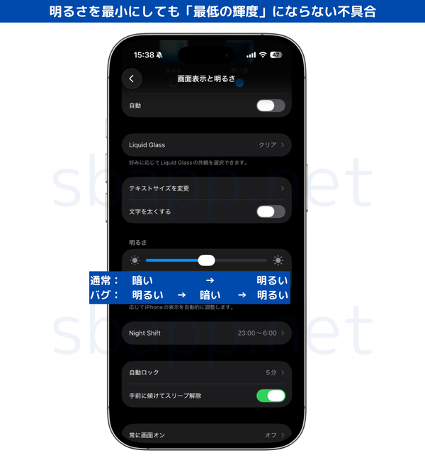 iOS26で画面の明るさが最小にしても暗くならない不具合