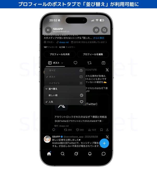 Xのプロフィールでポストを「いいね順」に並べ替えできる機能が追加