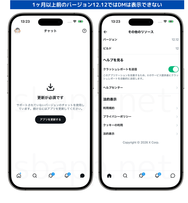iOS版XでDMが「更新が必須です」で見れない状況