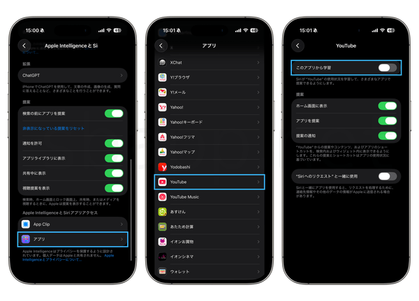 Apple Intelligenceの学習をオフにする手順