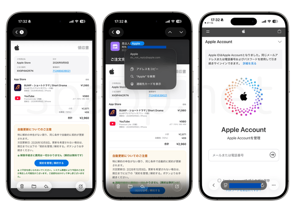 筆者のもとに届いたApp Store領収書を装った詐欺メールとフィッシングサイト