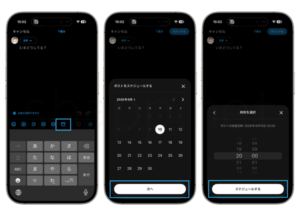 iOS版Xの予約投稿機能の使い方