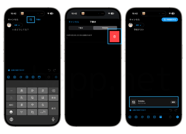 iOS版Xで予約投稿を取り消し、変更する手順