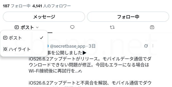 Android版Xのプロフィール、ポストタブの切り替えは「ポスト」と「ハイライト」のみ