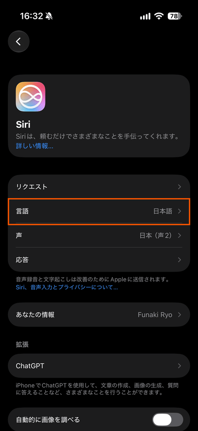 iOS27でSiriの言語を変更する手順