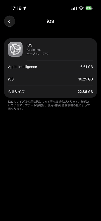 iPhone 17のiOS27ストレージ使用量(iOS欄)