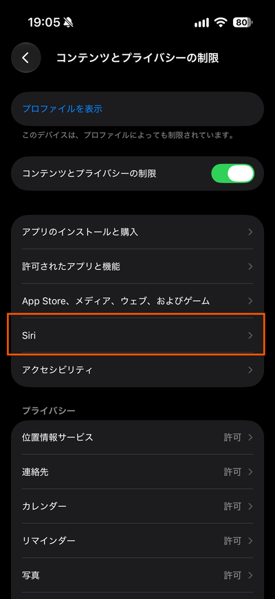 iOS27のスクリーンタイムでApple Intelligenceの機能を制限する手順
