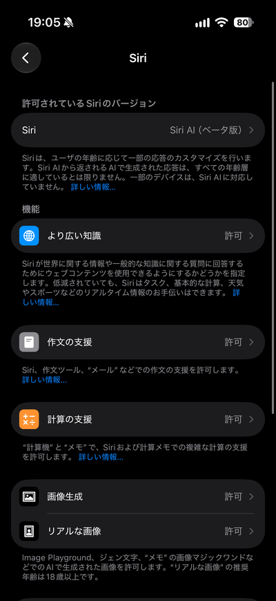 Apple Intelligenceの機能を不許可にする手順