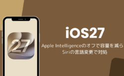 iOS27でApple Intelligenceをオフにして容量を減らす方法、Siriの言語変更で対処