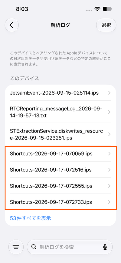 iOS27ショートカットアプリの解析ログ