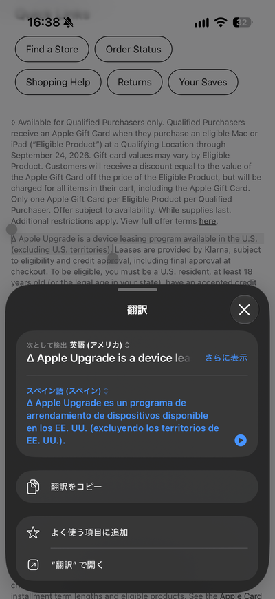 iOS27で翻訳先がスペイン語になる