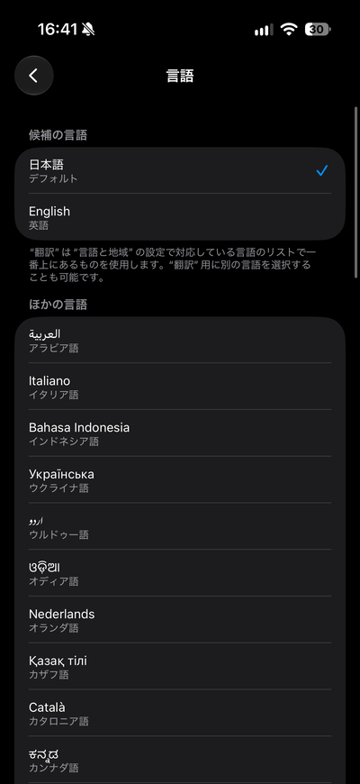 iOS27で翻訳の言語設定を開く