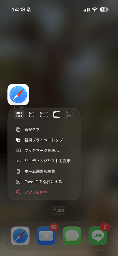 iOS27のSafariの長押しメニュー