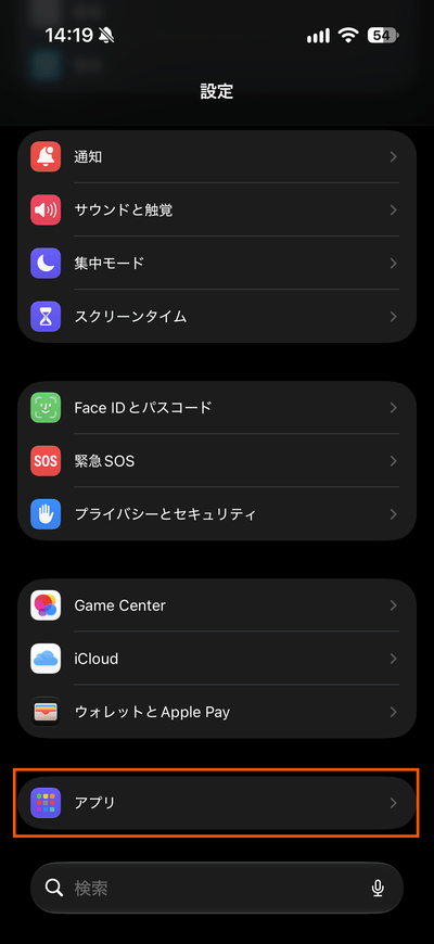 iOS27の設定、アプリの項目