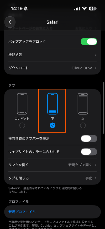 iOS27の設定、Safariタブバー種類