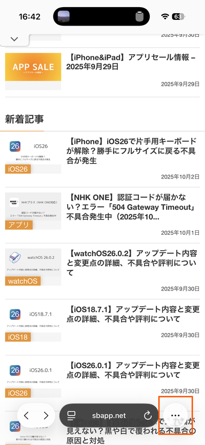 iOS26のSafariタブバー