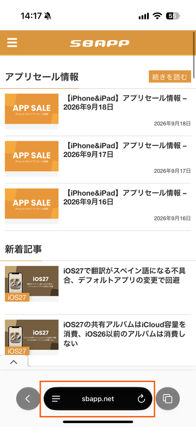 iOS27のSafariのタブバー